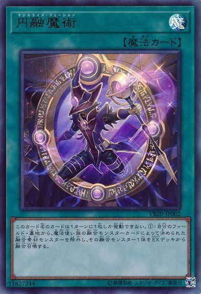 遊戯王 円融魔術【ウルトラレア】 ヴァリアブルブック VB20-JP002 