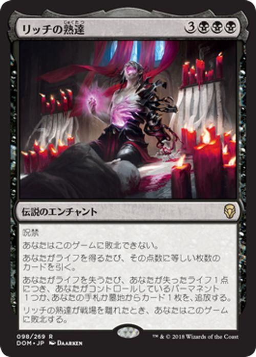 リッチの熟達（レア）｜マジック：ザ・ギャザリング MTGカード