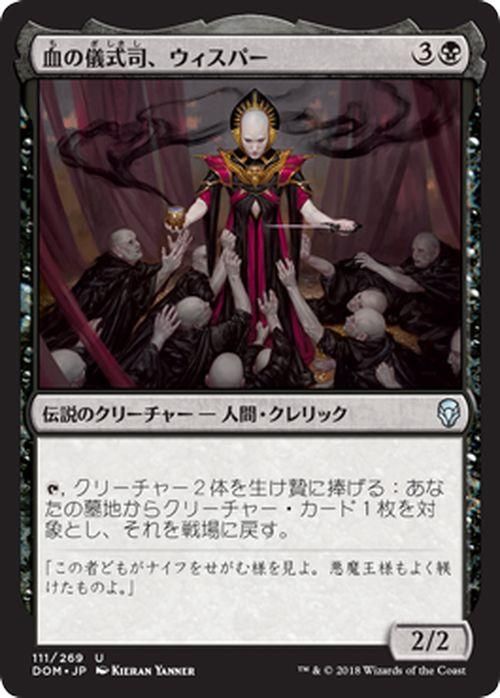 血の儀式司 ウィスパー アンコモン マジック ザ ギャザリング Mtgカード通販のカードミュージアム 血の儀式司 ウィスパー アンコモン マジック ザ ギャザリング Mtgカード通販のカードミュージアム