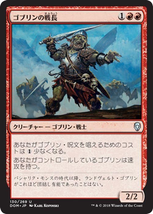 ゴブリンの戦長（アンコモン）｜マジック：ザ・ギャザリング MTG
