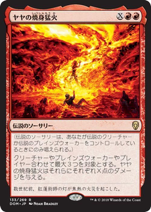 ヤヤの焼身猛火 レア マジック ザ ギャザリング Mtgカード通販のカードミュージアム ヤヤの焼身猛火 レア マジック ザ ギャザリング Mtgカード通販のカードミュージアム