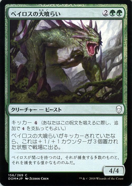 最大51％オフ！ MTG ベイロスの仔 U 日本語 2枚セット