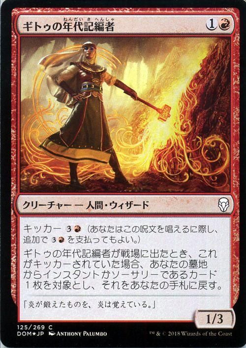 ギトゥの年代記編者（コモン）｜マジック：ザ・ギャザリング MTGカード