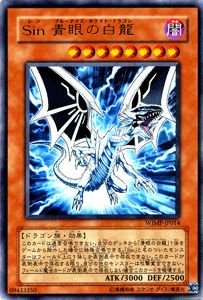 遊戯王 Ｓｉｎ 青眼の白龍 【ウルトラレア】【キズあり！プレイ用 