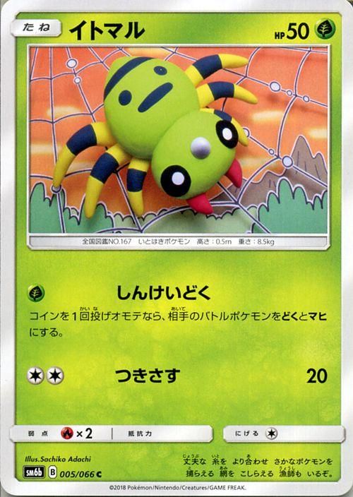 イトマル【ポケモンカードトレカお買得価格通販：トレコロ】