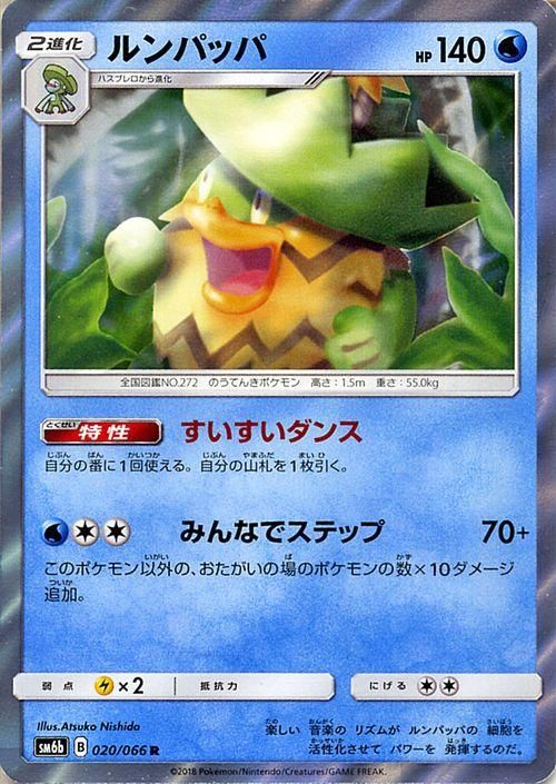 ポケモンカード ルンパッパ R Sm6b ポケカ通販のカードミュージアム ポケモンカード ルンパッパ R Sm6b ポケカ通販のカードミュージアム