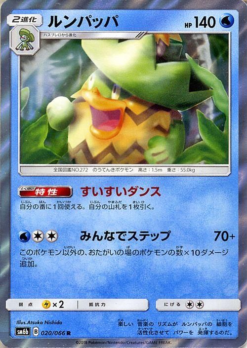 ポケモンカード ルンパッパ R Sm6b ポケカ通販のカードミュージアム