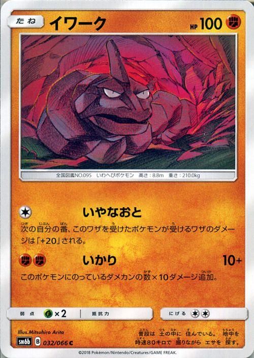 ポケモンカード イワーク Sm6b ポケカ通販のカードミュージアム