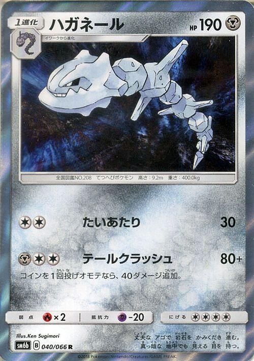 ポケモンカード ハガネール R Sm6b ポケカ通販のカードミュージアム