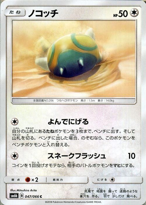 ポケモンカード ノコッチ Sm6b ポケカ通販のカードミュージアム