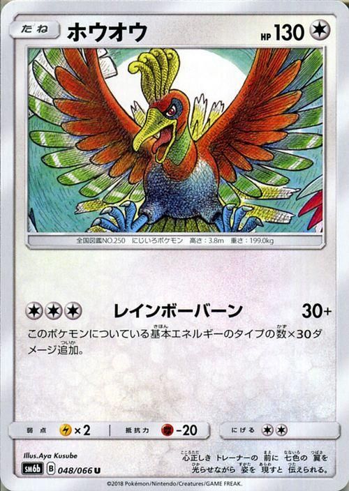 ポケモンカード ホウオウ Sm6b ポケカ通販のカードミュージアム