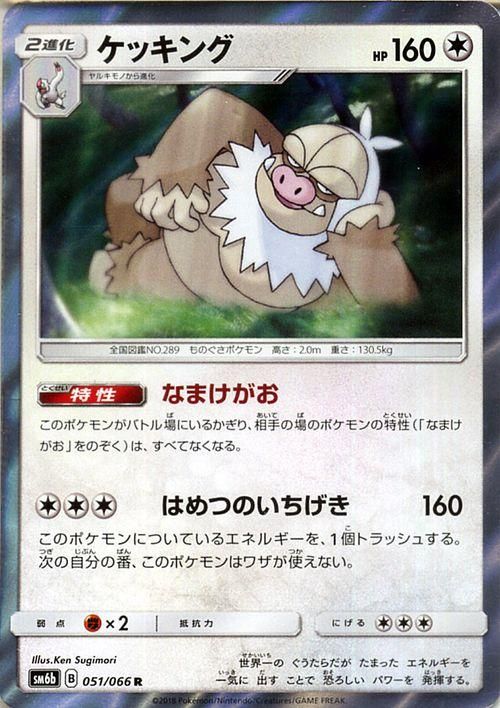 ポケモンカード ケッキング R Sm6b ポケカ通販のカードミュージアム