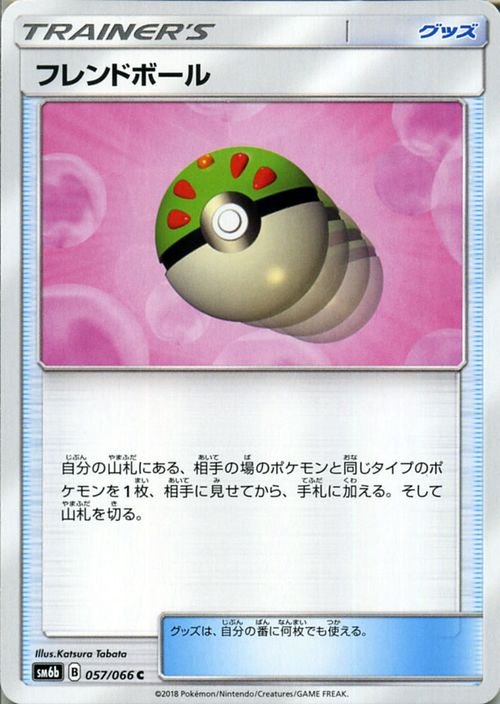 ポケモンカード フレンドボール Sm6b ポケカ通販のカードミュージアム