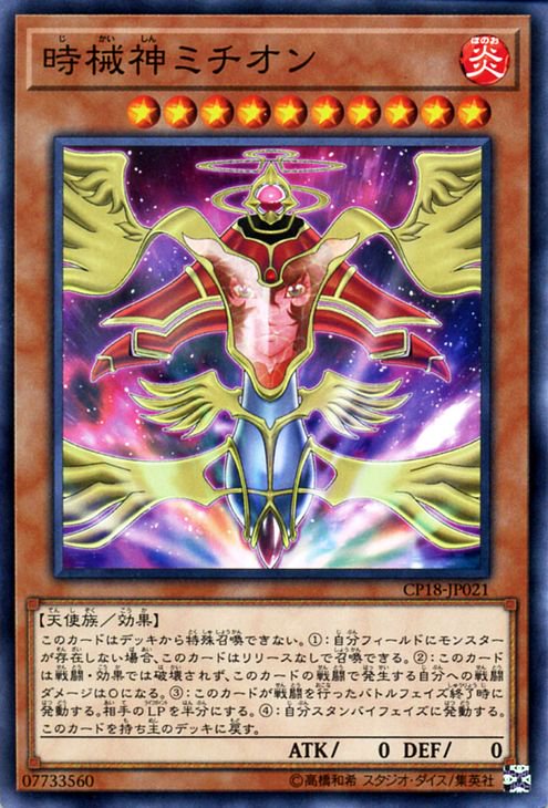 遊戯王 時械神サンダイオン コレクターズ - 遊戯王