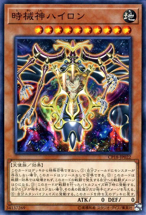 遊戯王 時械神ハイロン コレクターズパック2018 CP18-JP022
