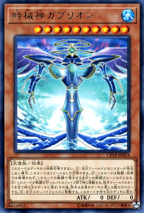 遊戯王 時械神ガブリオン【レア】 コレクターズパック2018 CP18-JP024 ｜遊戯王カード通販のカードミュージアム