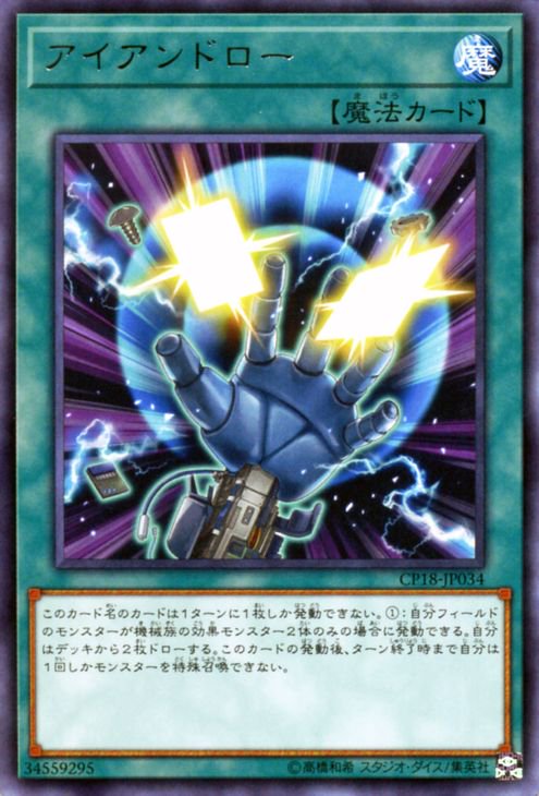 遊戯王 アイアンドロー【レア】 コレクターズパック2018 CP18-JP034 ｜遊戯王カード通販のカードミュージアム