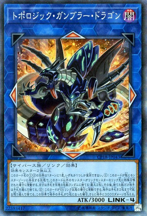 遊戯王 トポロジック ガンブラー ドラゴン コレクターズレア コレクターズパック18 Cp18 Jp043 遊戯王カード通販のカードミュージアム