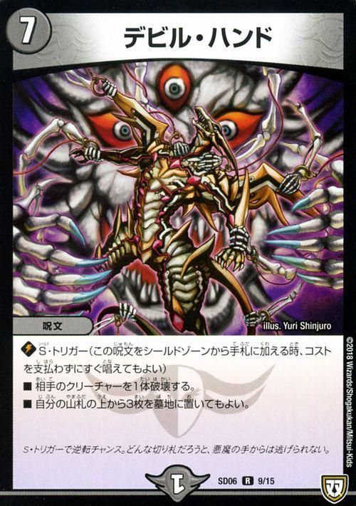 デビル・ハンド【レア】