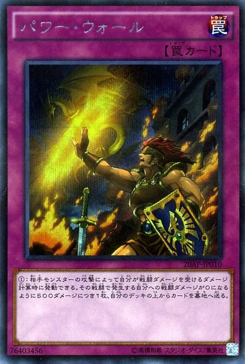 遊戯王 パワー ウォール シークレットパラレルレア キズあり プレイ用 th Anniversary Pack 1st Wave ap Jp010 遊戯王カード通販のカードミュージアム 遊戯王 パワー ウォール シークレットパラレルレア キズあり プレイ用 th Anniversary Pack 1st Wave ap Jp010 遊戯王カード通販のカードミュージアム