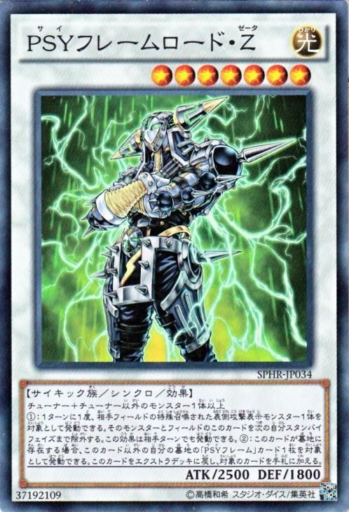 遊戯王 psyフレームロード Z スーパーレア キズあり プレイ用 ハイスピードライダーズ Sphr Jp034 遊戯王カード通販のカードミュージアム