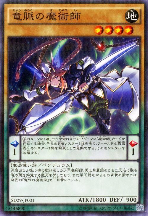 遊戯王 竜脈の魔術師 ノーマルパラレル キズあり プレイ用 マスター オブ ペンデュラム Sd29 Jp001 遊戯王 カード通販のカードミュージアム 遊戯王 竜脈の魔術師 ノーマルパラレル キズあり プレイ用 マスター オブ ペンデュラム Sd29 Jp001 遊戯王 カード通販のカードミュージアム