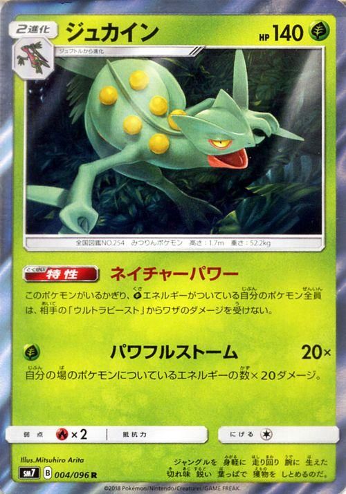 ポケモンカード ジュカイン R Sm7 ポケカ通販のカードミュージアム