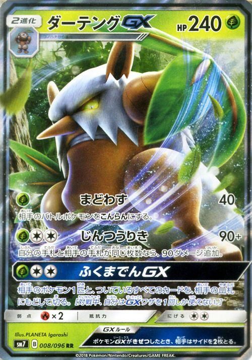 ポケモンカード ダーテングgx Rr Sm7 ポケカ通販のカードミュージアム