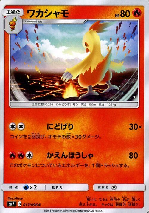 ポケモンカード ワカシャモ SM7 | ポケカ通販のカードミュージアム