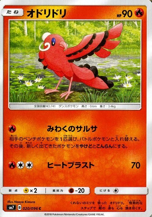 ポケモンカード オドリドリ Sm7 ポケカ通販のカードミュージアム