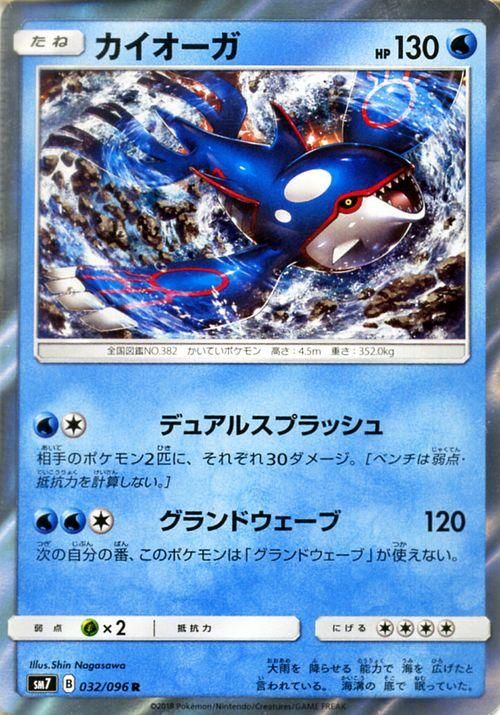 ポケモンカード カイオーガ R Sm7 ポケカ通販のカードミュージアム