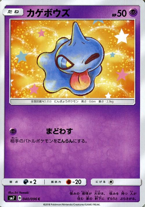 ポケモンカード カゲボウズ SM7 | ポケカ通販のカードミュージアム