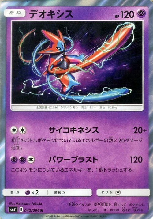 ポケモンカード デオキシス R Sm7 ポケカ通販のカードミュージアム