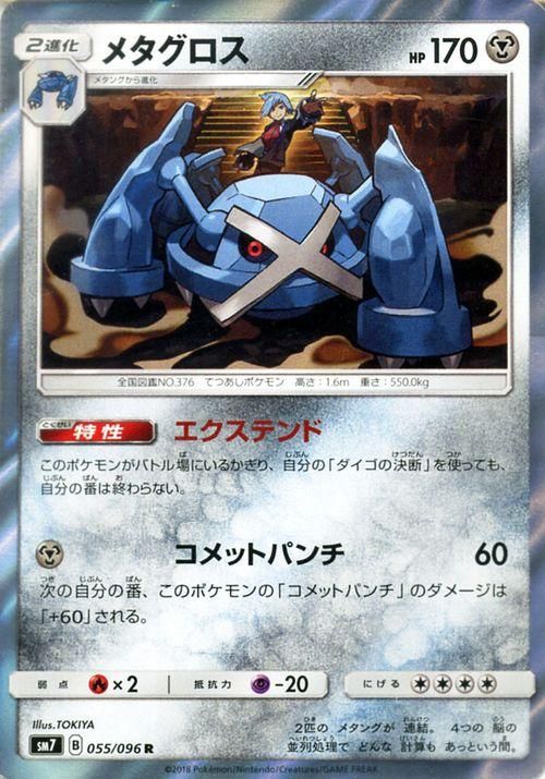 ポケモンカード メタグロス R Sm7 ポケカ通販のカードミュージアム