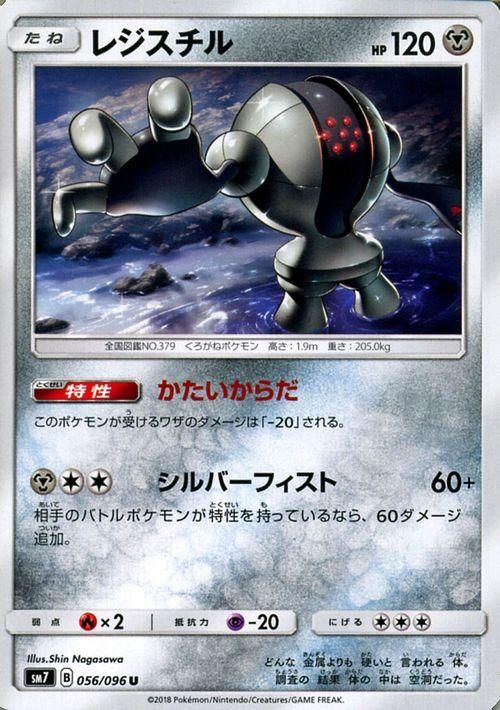 ポケモンカード レジスチル Sm7 ポケカ通販のカードミュージアム