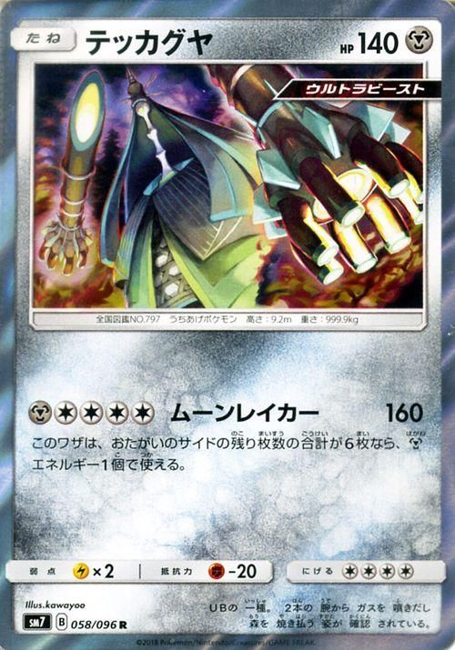 ポケモンカード テッカグヤ R Sm7 ポケカ通販のカードミュージアム ポケモンカード テッカグヤ R Sm7 ポケカ通販のカードミュージアム