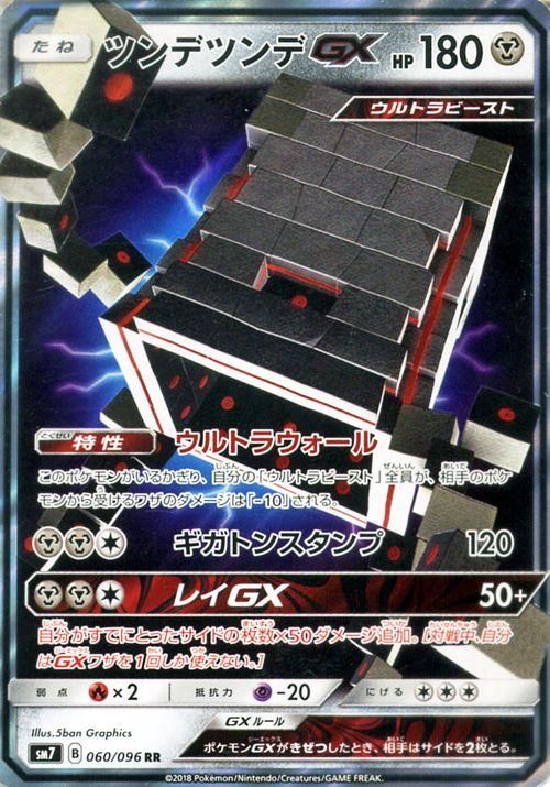 ポケモンカード ツンデツンデgx Rr Sm7 ポケカ通販のカードミュージアム