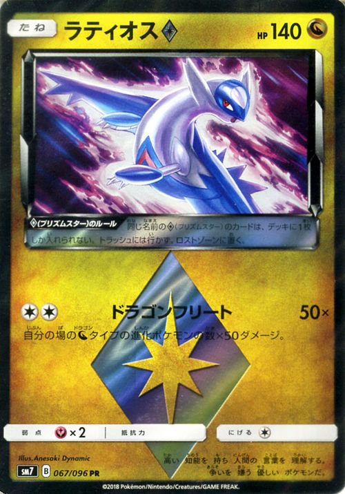 Ｍラティオス メガラティオス EX SR ポケモンカード PSA 10 絶版+solo