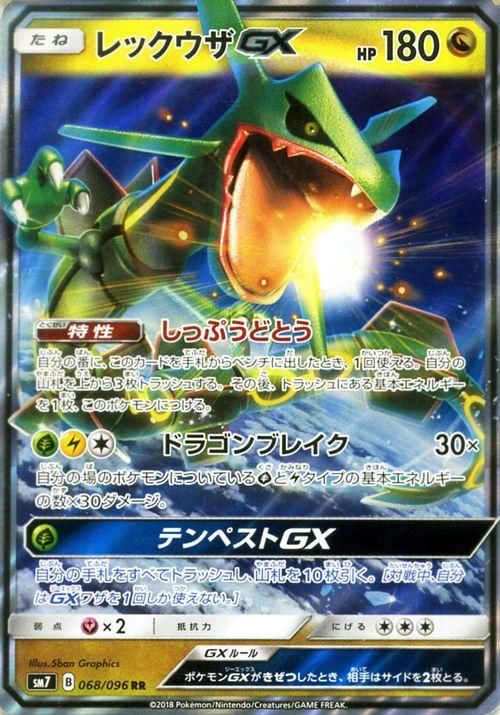 ポケモンカード レックウザgx Rr Sm7 ポケカ通販のカードミュージアム