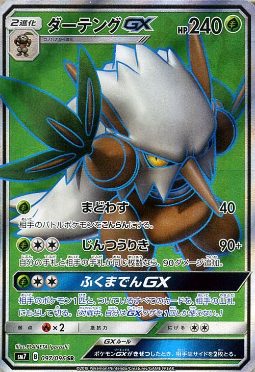 ポケモンカード ダーテングgx Sr Sm7 ポケカ通販のカードミュージアム