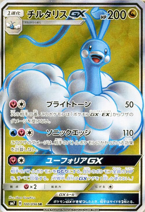 ポケモンカード チルタリスgx Sr Sm7 ポケカ通販のカードミュージアム