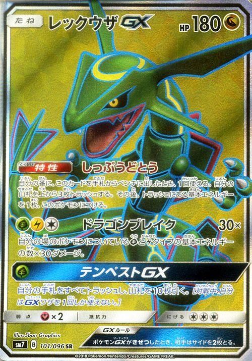 ポケモンカード レックウザgx Sr Sm7 ポケカ通販のカードミュージアム