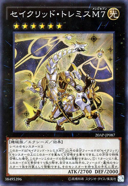 遊戯王 セイクリッド トレミスm7 スーパーパラレルレア キズあり プレイ用 th Anniversary Pack 2nd Wave ap Jp087 遊戯王カード通販のカードミュージアム 遊戯王 セイクリッド トレミスm7 スーパーパラレルレア キズあり プレイ用 th Anniversary Pack 2nd Wave ap Jp087 遊戯王カード通販のカードミュージアム