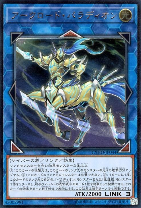 アークロード・パラディオン【アルティメットレア】【キズあり!プレイ用】