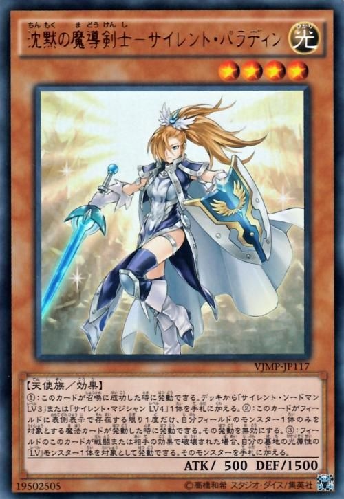 遊戯王 沈黙の魔導剣士 サイレント パラディン ウルトラレア キズあり プレイ用 Vジャンプ特典 Vjmp Jp117 遊戯王 カード通販のカードミュージアム 遊戯王 沈黙の魔導剣士 サイレント パラディン ウルトラレア キズあり プレイ用 Vジャンプ特典 Vjmp Jp117 遊戯王 カード通販のカードミュージアム