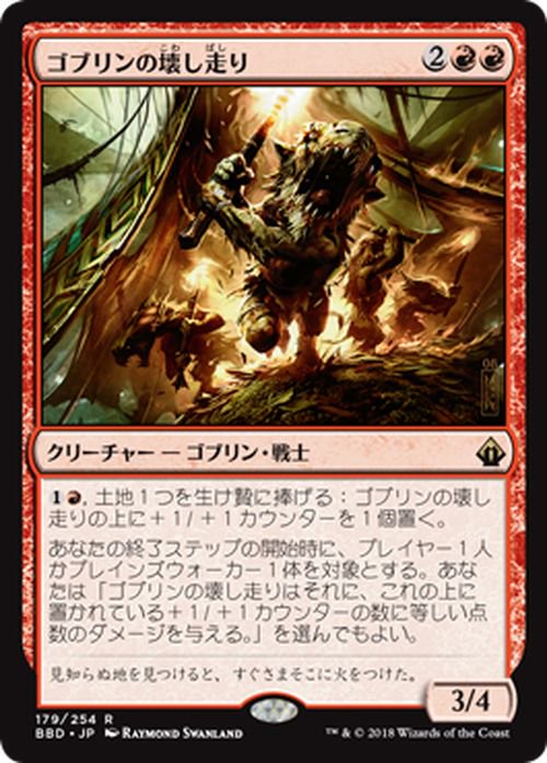 ゴブリンの壊し走り（レア）｜マジック：ザ・ギャザリング MTGカード 