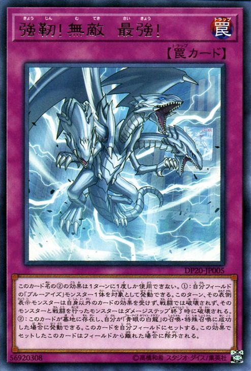 遊戯王 強靭 無敵 最強 レア レジェンドデュエリスト編3 Dp Jp005 遊戯王カード通販のカードミュージアム 遊戯王 強靭 無敵 最強 レア レジェンドデュエリスト編3 Dp Jp005 遊戯王カード通販のカードミュージアム