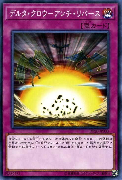 【希少！！】 遊戯王 【レジェンド デルタ・クロウ－アンチ・リバース 遊戯王OCG デュエルモンスターズ