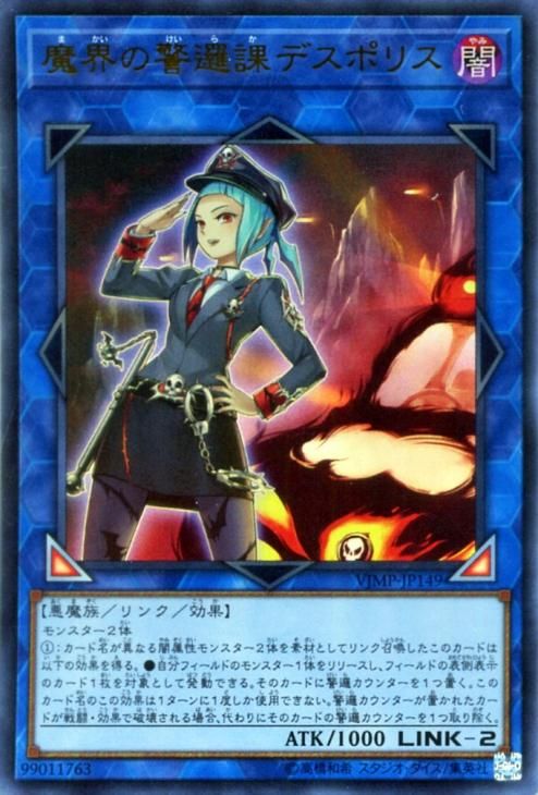 遊戯王 魔界の警邏課デスポリス ウルトラレア Vジャンプ特典 Vjmp Jp149 遊戯王カード通販のカードミュージアム