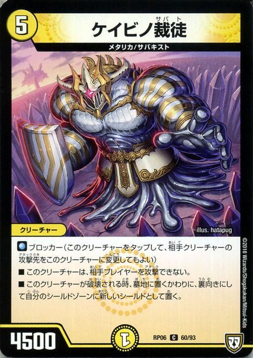 超可爱 ケイビノ裁徒（コモン）｜デュエマシングルカード通販のカード デュエルマスターズ